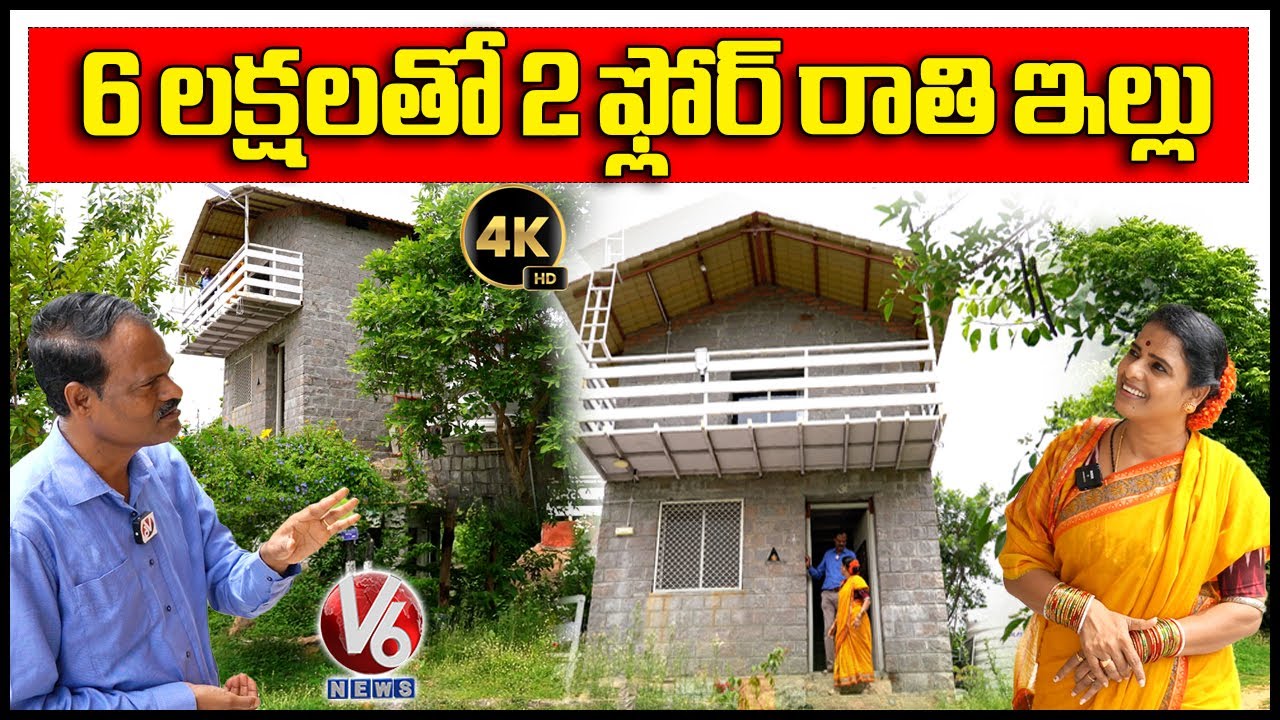 Stone House: Eco-Friendly Building Under 6 Lakhs | Kadthal | Teenmaar Chandravva | 4K Video | V6