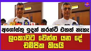 අගෝස්තුවේ දැවැන්ත විදුලි කප්පාදුවක් | අනුර කුමාර මේ වෙනකම් එක ඇත්තයි කියලා තියෙන්නෙ