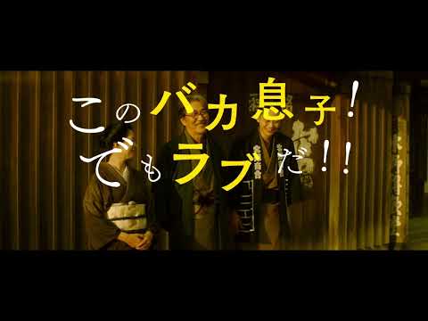 【映画DB】「銀河鉄道の父」予告編（出演：役所広司、菅田将暉、森七菜 ）