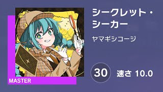 [プロセカ] シークレット・シーカー (MASTER 30) 譜面確認 (速さ10.0) screenshot 2