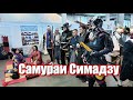 Клуб Исторической Реконструкции "Самураи Симадзу"