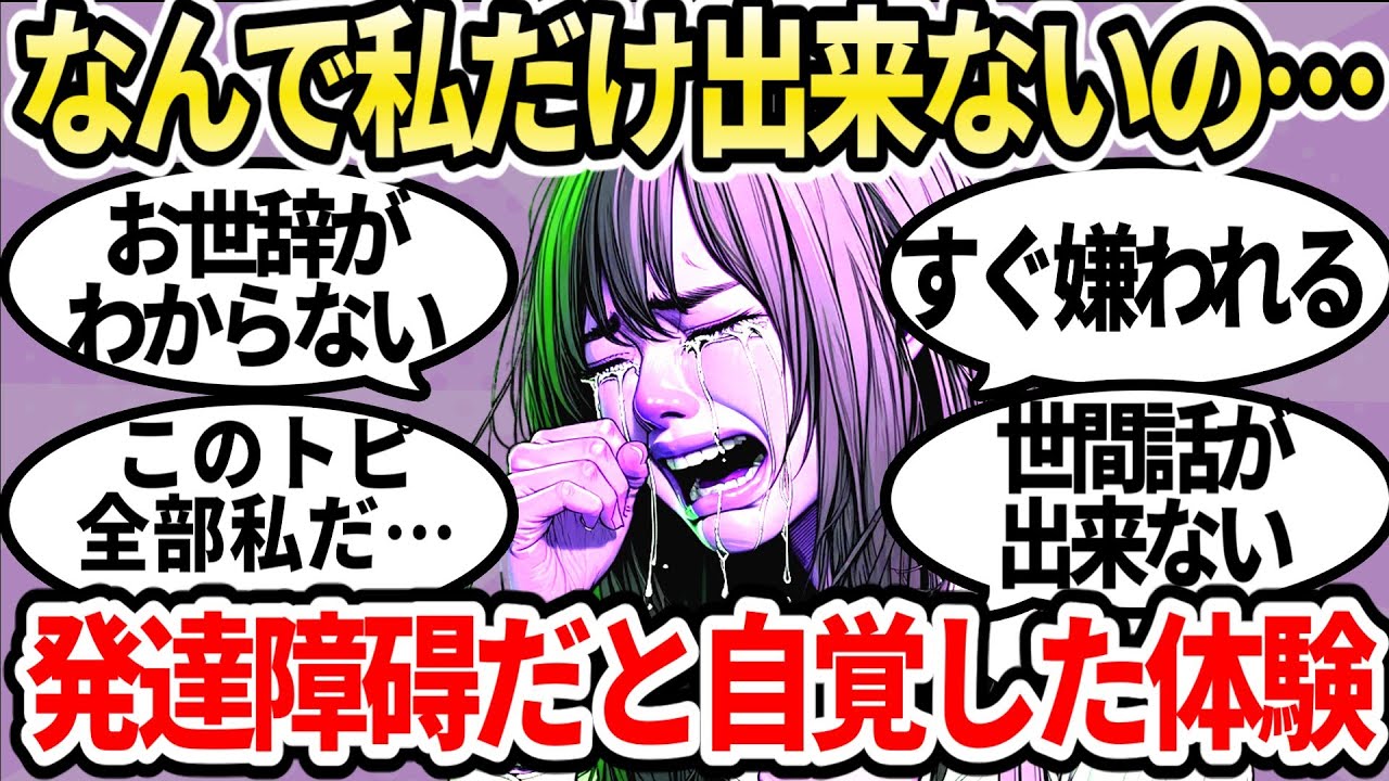 私だけなの…？自分が発達障害だと自覚した出来事一覧【ガルちゃんまとめ】