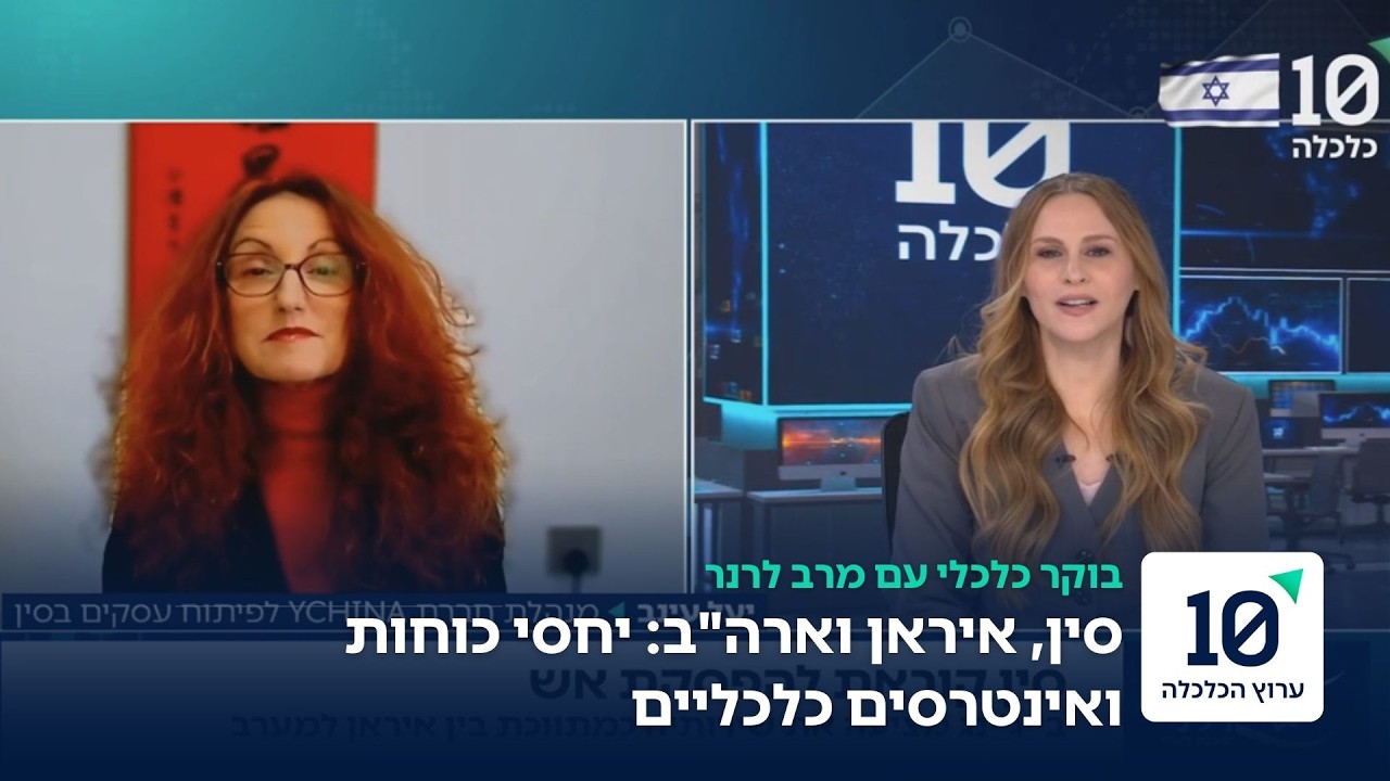 מה עומד מאחורי השתיקה של סין מול איראן?