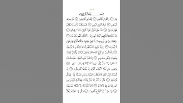 سورة يس الشيخ سعد الغامدي