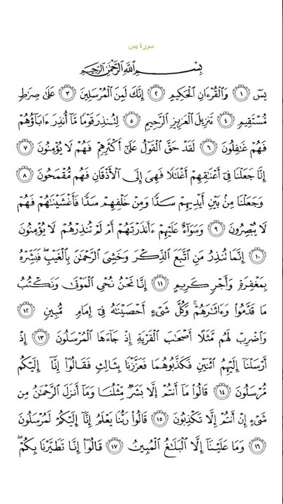 سورة يس الشيخ سعد الغامدي