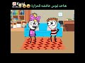 هناخذ لبوس خافضه الحرارة كرتونيشن Cartonition 