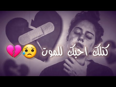 كتلك احبك للموت بسحب كلامي