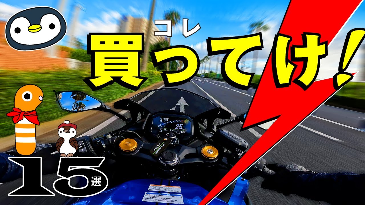 ペンたろう Parts and items for motorcycle trips and stress relief - YouTube