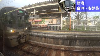 【鉄道車窓】 JR和歌山線 221系普通 2 ［畠田→志都美］　Train Window View  - JR Wakayama Line -