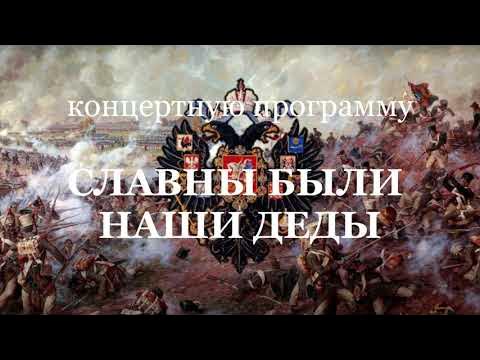 тест солдатушки браво ребятушки. солдатушки браво рнючтушкт. песня славны были наши деды. песня славны были наши деды. салдатушки бравале петушки.