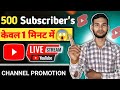 500 Subscribers Le जाओ सिर्फ एक मिनट में लाइव चैनल प्रमोशन मुफ्त
