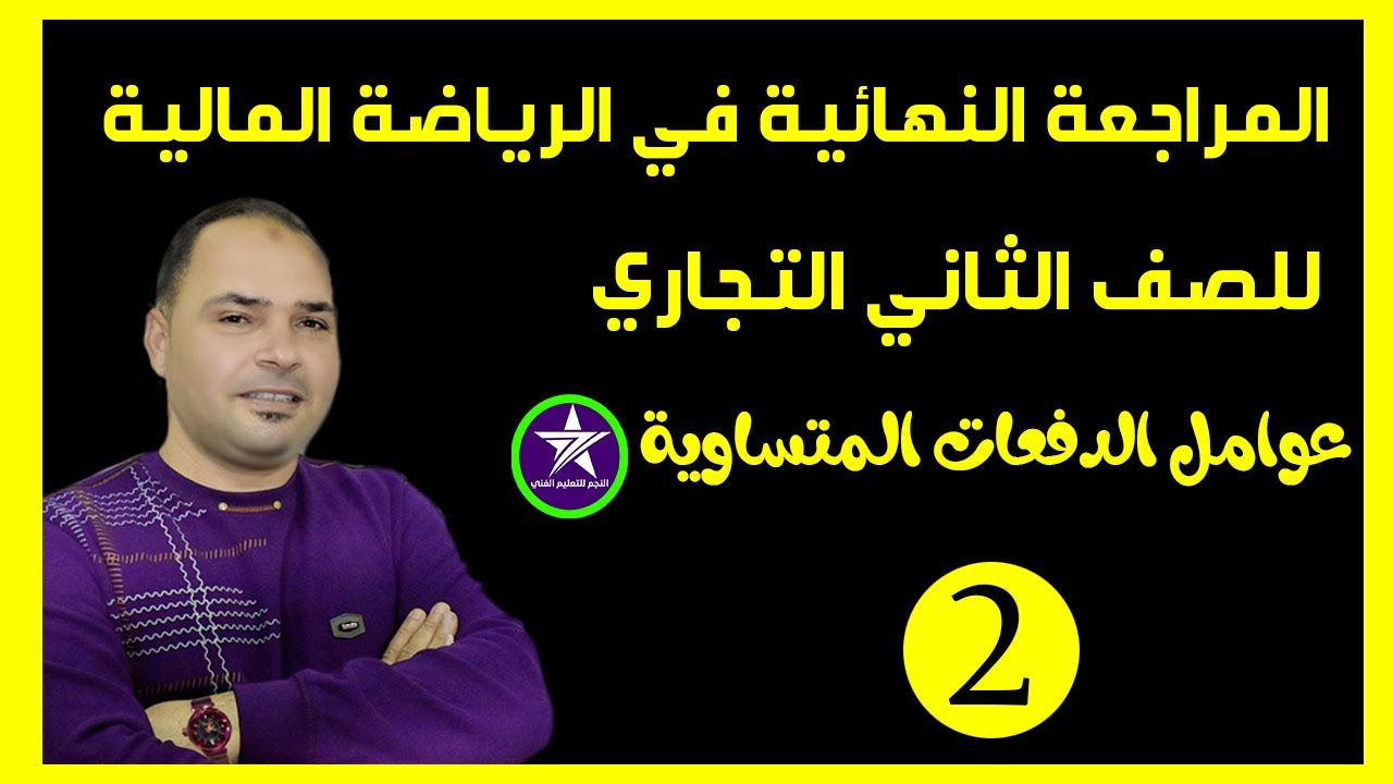 عوامل الدفعات | الدفعة والمعدل | مع مستر جاب الله معية