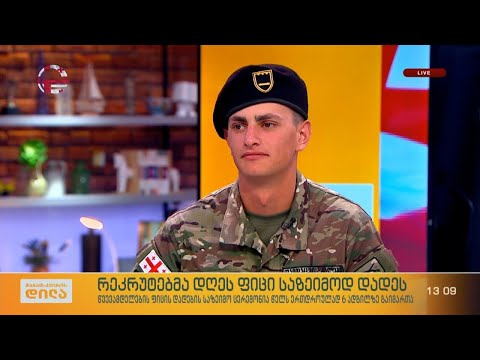 რას ნიშნავს ემსახებურებოდე საქართველოს - რეკრუტი ნიკა გეთიაშვილი, რომელმაც დღეს სამხედრო ფიცი დადო