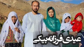 رسم و رواج وطنآوردن عیدی برای فرزانه توسط مادر ،پدر و خواهرانش تشکر از همه تان عزیزان