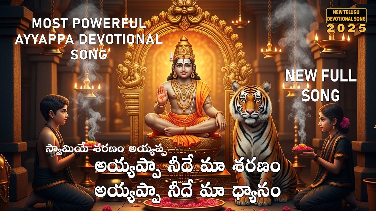 🙏 Ayyappa Neede Maa Sharanam | Swamiye Saranam Ayyappa | Heart Touching Ayyappa Devotional Song 2025