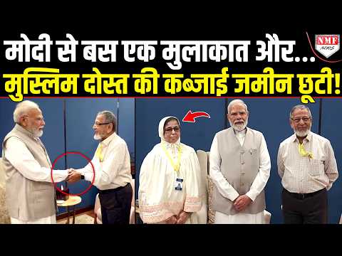 PM के साथ पढ़ने वाले असगर अली को Modi ने ज़मीन वापस दिलाई, BJP विधायक ने कब्जा छोड़ा