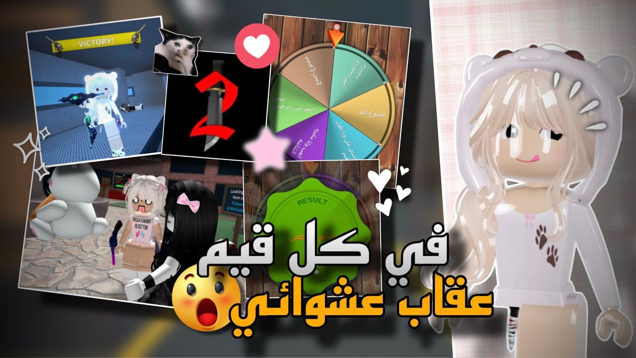 في كل قيم عقاب عشوائي من عجلة الحظ !😱  