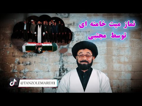 رویاهای مجتبی خامنه ای برای جانشینی  ایران  طنز  
