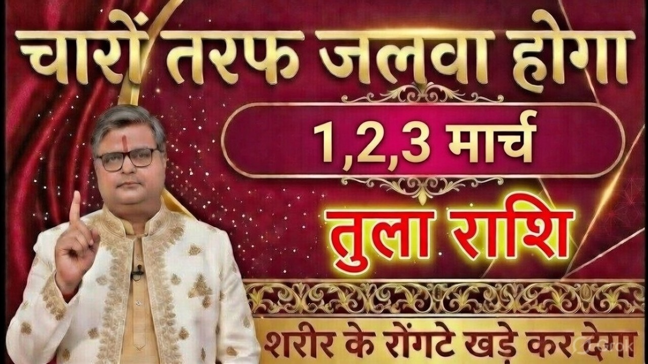 तुला राशि वालों 01 मार्च 2026 दूसरा जन्म मिलेगा सच सुनकर झटका लगेगा।@tulabharti