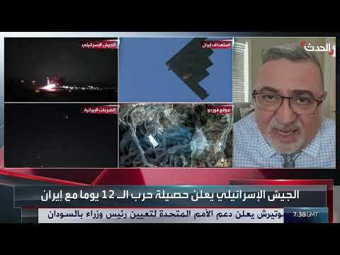 تصريحات ترامب حول الصراع الإسرائيلي الإيراني والاتفاق النووي