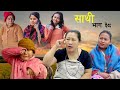 Saathi  episode 38    by jasu lakshana himesh   ep38