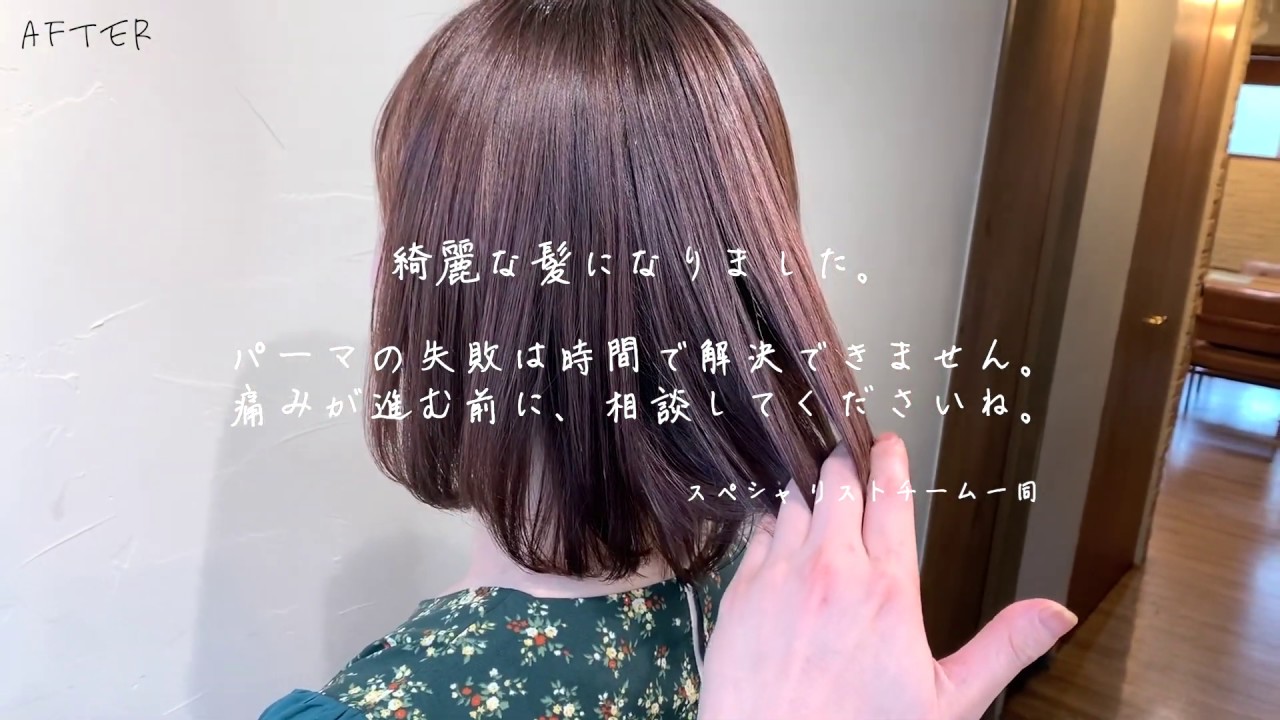 パーマ失敗お直し ショート ボブ ミディアム ロングどの長さも対応致します パーマ美容師 森越こだわりのパーマを紹介 パーマ失敗お直し ショート ボブ ミディアム ロングどの長さも対応致します パーマ美容師 森越こだわりのパーマを紹介