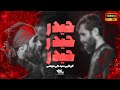 نماهنگ حیدر حیدر سید علی مومنی 