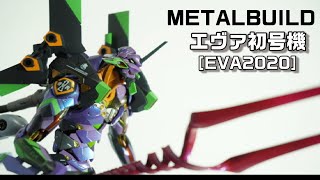 【METAL BUILD　エヴァンゲリオン初号機（EVA2020）】メタルビルドのメタリックカラーになったエヴァ初号機を分かりやすくご紹介します（EVA-01 EVANGELION　プレバン）