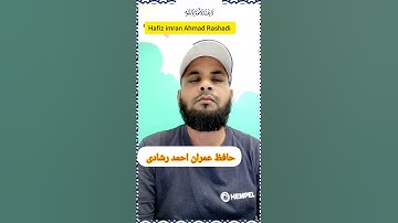 #تلاوةالقرآن #الكريم #سورة_الطارق #حافظ_عمران #احمد_رشادي #اكسبلور