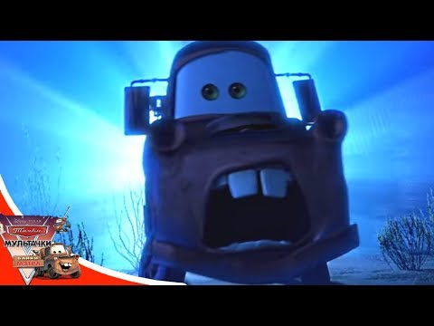 Мультфильм Disney | Мэтр и Призрачный Свет | Мультачки | Короткометражка PIXAR про машинки