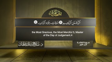 سورة #الفاتحة | القارئ : #صلاح_باعثمان | من الآية 1 إلى الأية 7
