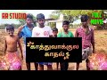 Kaathuvaakula kadhal  full movie short film  village love rr studio