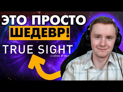 РЕАКЦИЯ НА НОВЫЙ TRUE SIGHT 2022 | DOTA 2