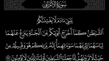سورة الأعراف الآية 27
