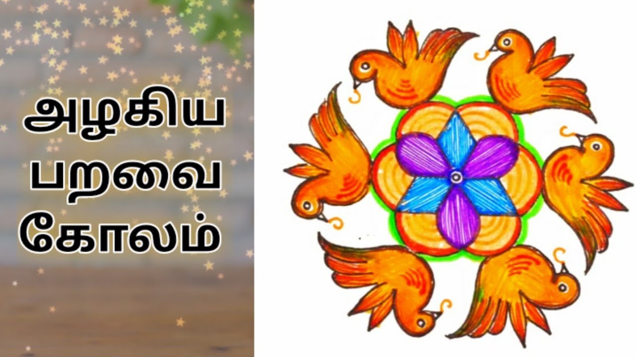 அழகிய பறவை கோலம் 9×5 இடுக்கு புள்ளி