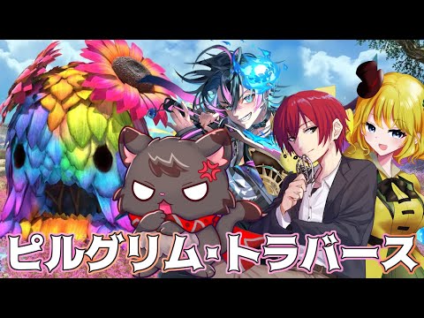 【FF14/Gaia】ピルグリム・トラバース【耐久】