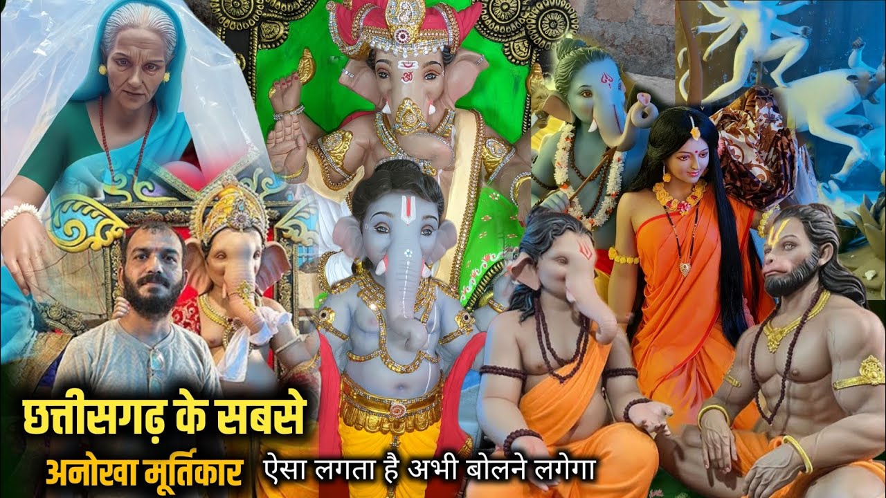 छत्तीसगढ़ के सबसे अनोखा मूर्तिकार | Kumarda Ganesh Murti 2024 | Sai Murtikar Kumarda