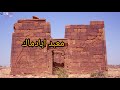 معبد ابادماك في النقعة 