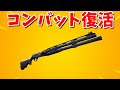 最強武器コンバットショットガンだけで優勝してみた!!【フォートナイト】