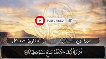 Quran Surat Nuh   سورة نوح تلاوة مؤثرة القارئ احمد علي