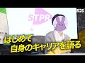 【情報解禁】「すとぷり」率いるSTPRのななもり。さんが登場！はじめて自身のキャリアを語る！！ #キギョ凸