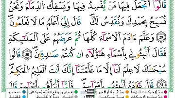 توفيق-النوري-سورة-البقرة-مكتوبة-برواية-ورش عن نافع