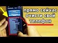 ПРЯМО СЕЙЧАС УДАЛИ ЭТИ ПАПКИ НА СВОЕМ ТЕЛЕФОНЕ. КАК ЗА 5 МИНУТ УВЕЛИЧИТЬ ПАМЯТЬ НА АНДРОИД