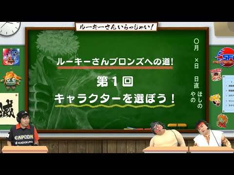 【第1回】ストV超初心者講座「キャラクターを選ぼう！」【ルーキーさんいらっしゃい！第1回】