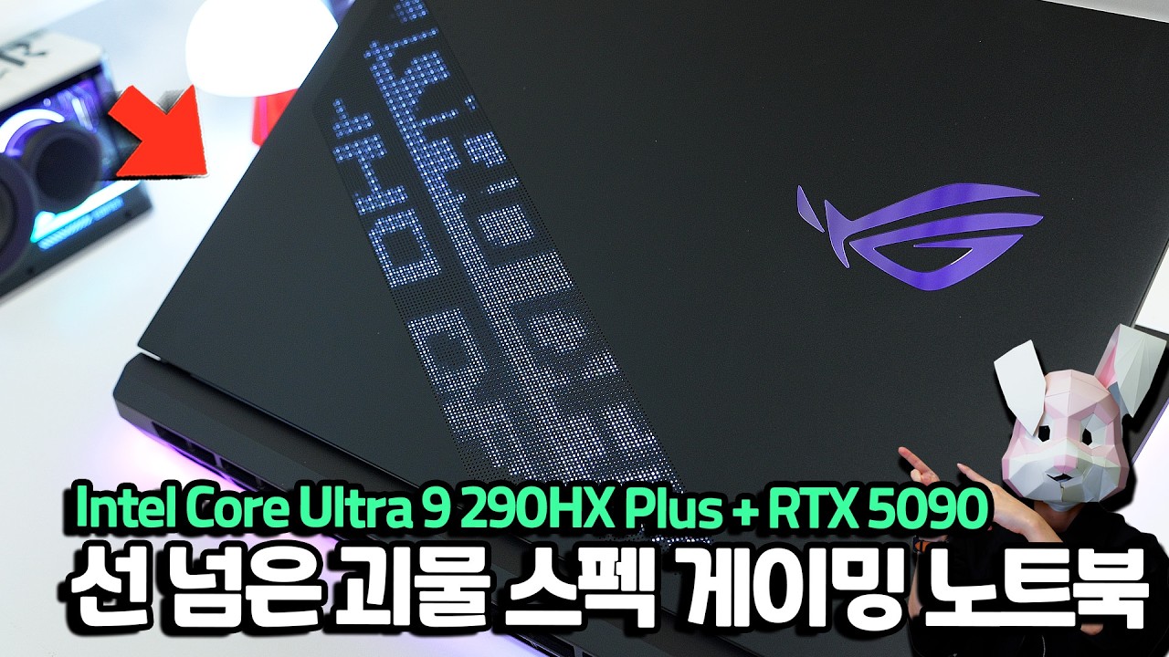 진짜 선 넘네; 뭐 이런 게이밍 노트북이 다있죠...ASUS ROG Strix SCAR 18 2026