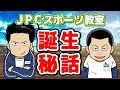 【代表挨拶】JPCにこめられた想い
