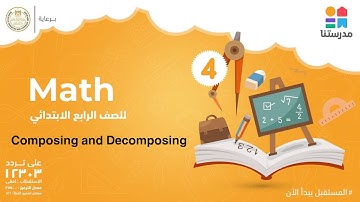 Composing and Decomposing | Math | الصف الرابع الابتدائي