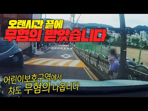 <strong>펜스</strong> 사이로 나오던 어린이를 쿵! 무혐의 받기까지 오래걸렸습니다
