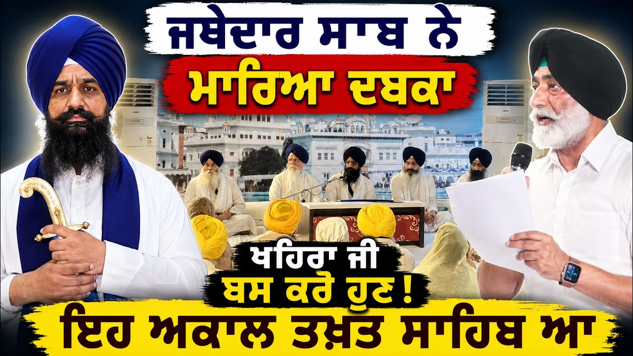 ⁣Jatehdar Gargajj Saab ਨੇ ਮਾਰਿਆ ਦਬਕਾ  | Sukhpal Khaira ਨੂੰ ਕਿਹਾ ਬਸ ਕਰੋ ਹੁਣ..
