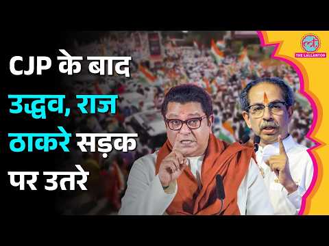 Gyanesh Kumar के खिलाफ Mumbai में फिर भारी Protest | Uddhav | Raj Thackeray